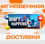 Shift Happens\Steam\Весь Мир + РФ\Ключ