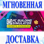 PC Building Simulator - Esports Expansion\Мир\Ключ