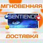 Sentience: The Android's Tale\Steam\Весь Мир + РФ\Клю