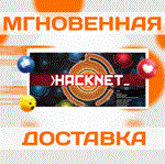 Hacknet\Steam\Весь Мир + РФ\Ключ