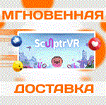 SculptrVR\Steam\Весь Мир + РФ\Ключ