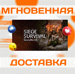 Siege Survival: Gloria Victis\Steam\Весь Мир + РФ\Клю