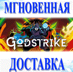 Godstrike\Steam\Весь Мир + РФ\Ключ