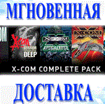 X-COM Complete Pack (5в1)\Steam\Весь Мир\