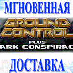 Ground Control Anthology\Steam\Весь Мир + РФ\Ключ