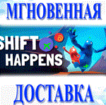 Shift Happens\Steam\Весь Мир + РФ\Ключ