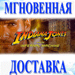 Indiana Jones® and the Infernal Machine™\Steam\Ключ