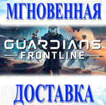 Guardians Frontline VR\Steam\Весь Мир + РФ\Ключ