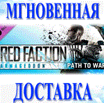 Red Faction: Armageddon Path to War DLC\Steam\Ключ