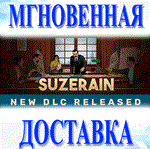 Suzerain\Steam\Весь Мир + РФ\Ключ
