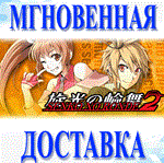 Senko no Ronde 2\Steam\Весь Мир + РФ\Ключ