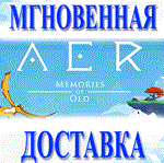 AER Memories of Old\Steam\Весь Мир + РФ\Ключ
