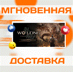 Wo Long: Fallen Dynasty\Steam\Весь Мир + РФ\Ключ