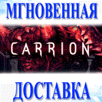 CARRION\Steam\Весь Мир + РФ\Ключ