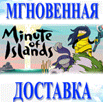 Minute of Islands\Steam\Весь Мир + РФ\Ключ