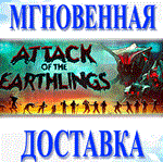 Attack of the Earthlings\Steam\Весь Мир + РФ\Ключ