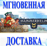 HammerHelm\Steam\Весь Мир + РФ\Ключ
