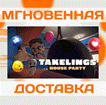 Takelings House Party VR\Steam\Весь Мир + РФ\Ключ