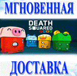 Death Squared\Steam\Весь Мир + РФ\Ключ
