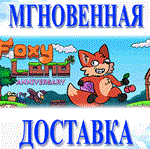 FoxyLand\Steam\Весь Мир + РФ\Ключ