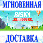 Risky Rescue\Steam\Весь Мир + РФ\Ключ