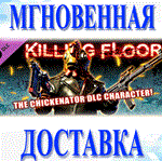 Killing Floor - The Chickenator Pack\Steam\Весь Мир\