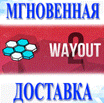 Wayout 2: Hex\Steam\Весь Мир + РФ\Ключ