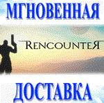 Rencounter\Steam\Весь Мир + РФ\Ключ