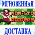 Non-Stop Raiders\Steam\Весь Мир + РФ\Ключ