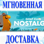 Golf Club Nostalgia\Steam\Весь Мир + РФ\Ключ