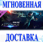 Dying Light - Astronaut Bundle DLC\Весь Мир