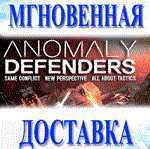 ANOMALY DEFENDERS\Steam\Весь Мир\Key