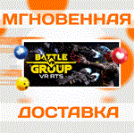 BATTLEGROUPVR\Steam\Весь Мир\Key