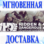 Hidden & Dangerous 2 Courage Under Fire\Steam\Мир\Key