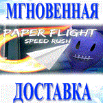 PAPER FLIGHT - SPEED RUSH STEAM-ключ (Весь Мир)