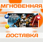 STAR WARS Battlefront II (Classic, 2005)\Steam\Ключ