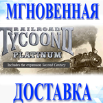Railroad Tycoon II Platinum Steam\РФ+Весь Мир\Key