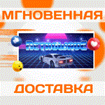Retrowave Steam\РФ+Весь Мир\Key