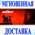 The Ascent Steam\РФ+Весь Мир\Key