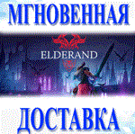 Elderand Steam\РФ+Весь Мир\Key