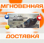 Strategic Command: World War I\Steam\Весь Мир + РФ\Ke