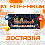 Hellstuck: Rage With Your Friends\Steam\Весь Мир\Ключ