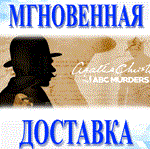Agatha Christie - The ABC Murders\Steam\Весь Мир\Ключ