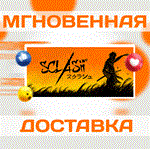 Sclash\Steam\Весь Мир + РФ\Ключ