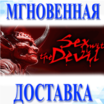 Sex with the Devil\Steam\Весь Мир + РФ\Ключ