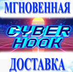 Cyber Hook\Steam\Весь Мир + РФ\Ключ