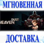 Heaven Dust\Steam\Весь Мир + РФ\Ключ