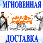 State of Mind\Steam\Весь Мир + РФ\Ключ