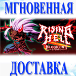 Rising Hell\Steam\Весь Мир + РФ\Ключ