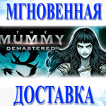 The Mummy Demastered\Steam\Весь Мир + РФ\Ключ